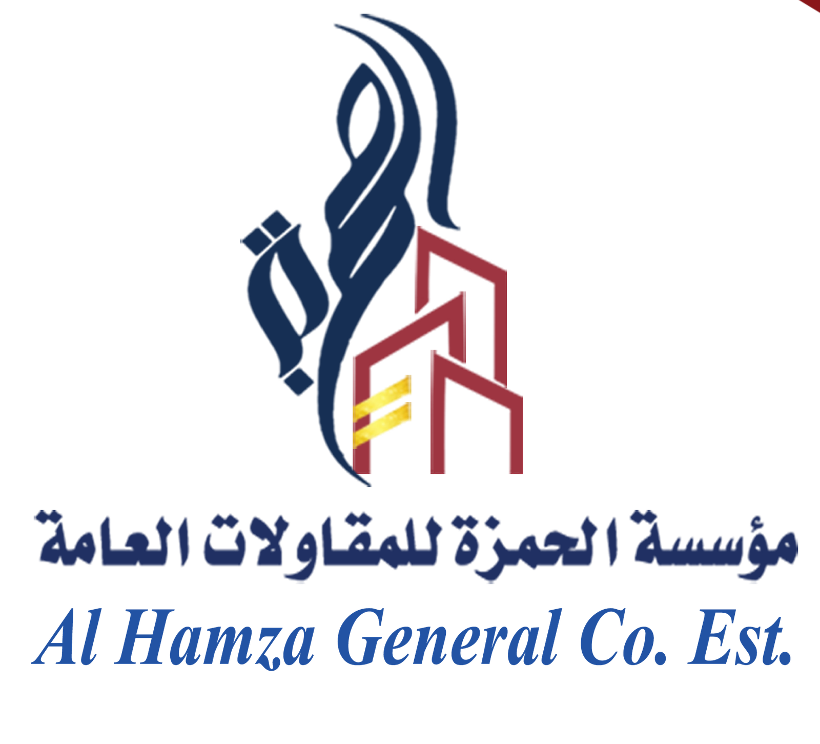 مؤسسة الحمزة للمقاولات العامة والتصميم الداخلى